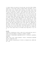 임파워먼트의 특징을 기술하고 이를 기반으로 지역사회에서 경력단절 여성에게 적용할 수 있는 대안을 도출-6