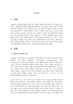 장피아제의 인지발달 이론 중 감각운동기에 대해 연구하여 제출-2