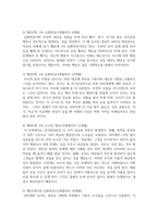 장피아제의 인지발달 이론 중 감각운동기에 대해 연구하여 제출-4