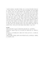 장피아제의 인지발달 이론 중 감각운동기에 대해 연구하여 제출-8