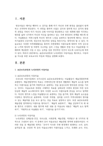 표준보육과정과 누리과정의 아동미술을 제시하고 아동미술 지도를 위한 보육교사의 자질과 역할을 설명-2