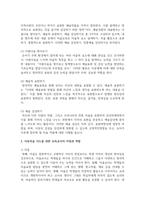 표준보육과정과 누리과정의 아동미술을 제시하고 아동미술 지도를 위한 보육교사의 자질과 역할을 설명-3