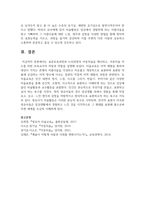 표준보육과정과 누리과정의 아동미술을 제시하고 아동미술 지도를 위한 보육교사의 자질과 역할을 설명-7