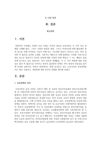 현재 실시되고 있는 우리나라의 보육정책을 아는 대로 서술하고 개선점에 대한 본인의 견해-2