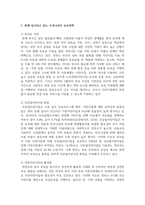 현재 실시되고 있는 우리나라의 보육정책을 아는 대로 서술하고 개선점에 대한 본인의 견해-3