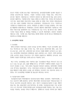 현재 실시되고 있는 우리나라의 보육정책을 아는 대로 서술하고 개선점에 대한 본인의 견해-5