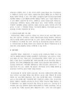 현재 실시되고 있는 우리나라의 보육정책을 아는 대로 서술하고 개선점에 대한 본인의 견해-6
