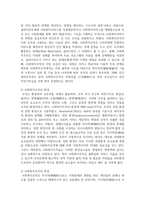 휴먼서비스를 제공하는 사회복지조직의 문화 환경 특성을 파악하고 이러한 여건에 있는 사회복지조직의 목표 달성을 위해 가장 효과적이고 유용하다고 생각되는 리더십-3