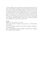 휴먼서비스를 제공하는 사회복지조직의 문화 환경 특성을 파악하고 이러한 여건에 있는 사회복지조직의 목표 달성을 위해 가장 효과적이고 유용하다고 생각되는 리더십-7