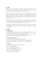 다문화가족 아동을  대상으로 하는 자원봉사활동 계획서를 작성해 보시오-2