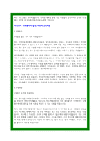 지역아동센터 사회복지사 자소서 3편모음-5