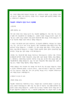 지역아동센터 사회복지사 자소서 3편모음-8