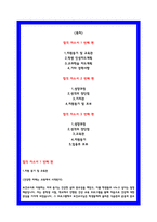 보건교사 합격 자소서 3편모음 -2