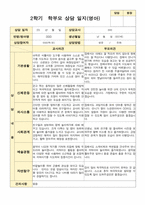 평가제 2학기 만 2세 부모상담일지 11명-1
