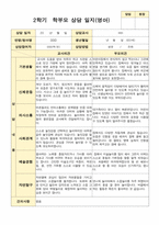 평가제 2학기 만 2세 부모상담일지 11명-2