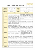 평가제 2학기 만 2세 부모상담일지 11명-4
