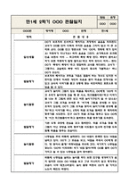 만1세 2학기 영아 관찰일지 (놀이와 일상) 10페이지-1