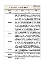 만1세 2학기 영아 관찰일지 (놀이와 일상) 10페이지-3