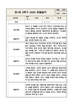 만1세 2학기 영아 관찰일지 (놀이와 일상) 10페이지-4