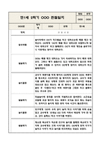 만1세 2학기 영아 관찰일지 (놀이와 일상) 10페이지-10
