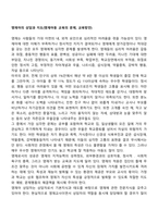 영재아의 상담과 지도(영재아동 교육의 문제, 교육방안)-1
