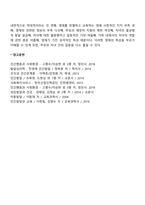 영재아의 상담과 지도(영재아동 교육의 문제, 교육방안)-3