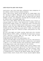[서양의 부모교육 역사] 20세기 이후의 부모교육-1