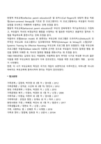[서양의 부모교육 역사] 20세기 이후의 부모교육-3
