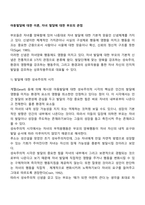 아동발달에 대한 이론, 자녀 발달에 대한 부모의 관점-2