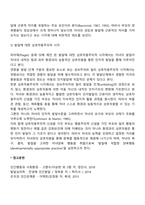 아동발달에 대한 이론, 자녀 발달에 대한 부모의 관점-4