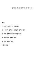영재의 정의(영재아, 영재아동)-1