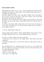 영재의 정의(영재아, 영재아동)-2