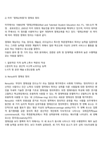 영재의 정의(영재아, 영재아동)-3