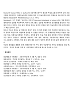 영재의 정의(영재아, 영재아동)-5