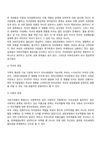 부모교육의 필요성에 대해 논하시오-3
