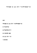 태내결함 및 임신 중의 이상(태내발달이상)-1