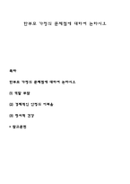 한부모 가정의 문제점에 대하여 논하시오-1