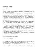 조손가족(가정)의 조부모역할-2