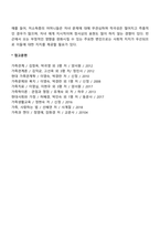 조손가족(가정)의 조부모역할-5