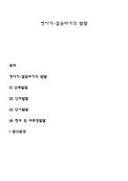 영아기-걸음마기의 발달-1