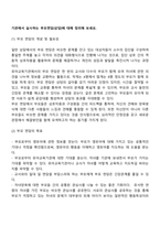 기관에서 실시하는 부모면담(상담)에 대해 정리해 보세요-2