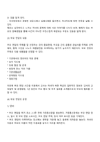 기관에서 실시하는 부모면담(상담)에 대해 정리해 보세요-3