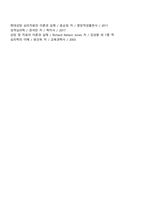 기관에서 실시하는 부모면담(상담)에 대해 정리해 보세요-5