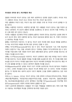 부모됨의 의미와 동기, 부모역할의 특성-1