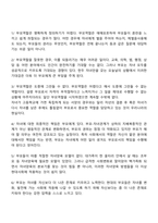 부모됨의 의미와 동기, 부모역할의 특성-2