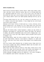 영재아의 특성(영재의 특징)-1