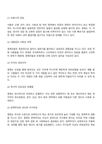 영재아의 특성(영재의 특징)-2