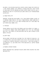 영재아의 특성(영재의 특징)-3