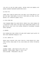 영재아의 특성(영재의 특징)-4