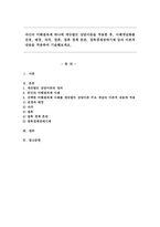 자신의 미해결과제 하나에 게슈탈트 상담이론을 적용한 후, 사례개념화를 전경, 배경, 자각, 접촉, 접촉 경계 혼란, 접촉경제장애기제 등의 이론적 내용을 적용하여 기술해보세요.-1